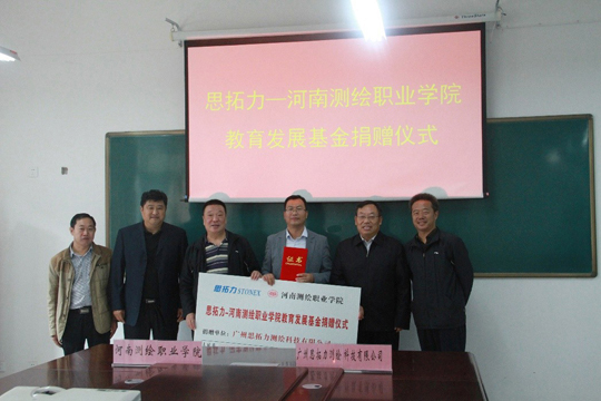 南方測(cè)繪、思拓力兩測(cè)繪儀器廠商各行其道助力測(cè)繪職業(yè)教育事業(yè)發(fā)展