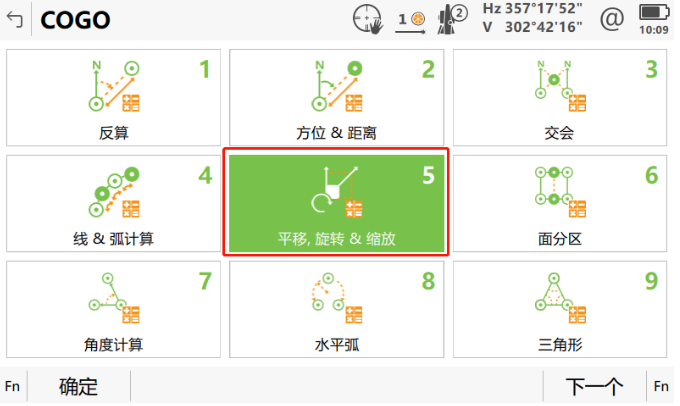 小工具，大應(yīng)用，COGO解決全站儀施工坐標(biāo)轉(zhuǎn)換之“痛”