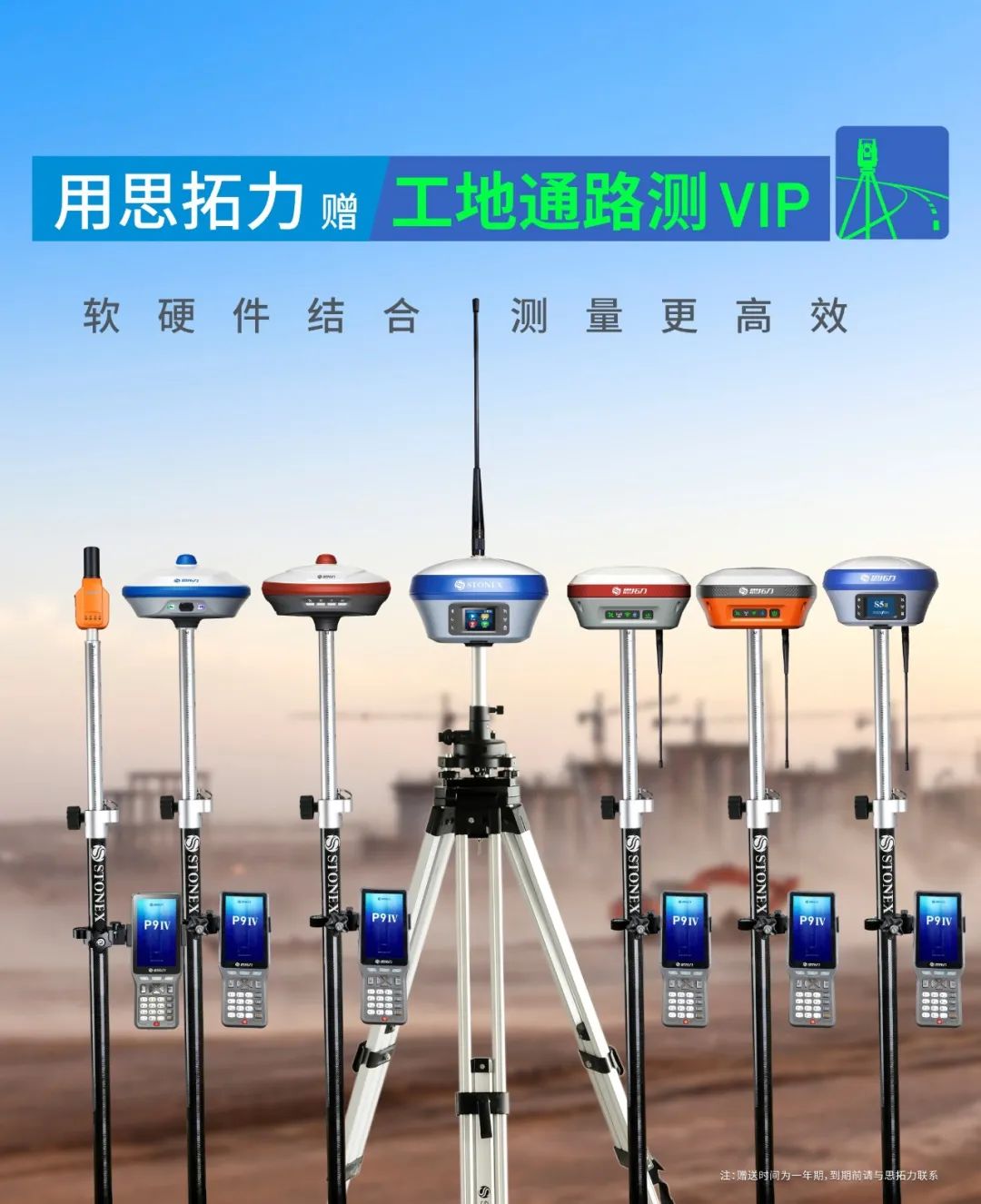 軟硬件結(jié)合，讓測(cè)繪更高效——思拓力RTK與工地通路測(cè)APP的全新搭配